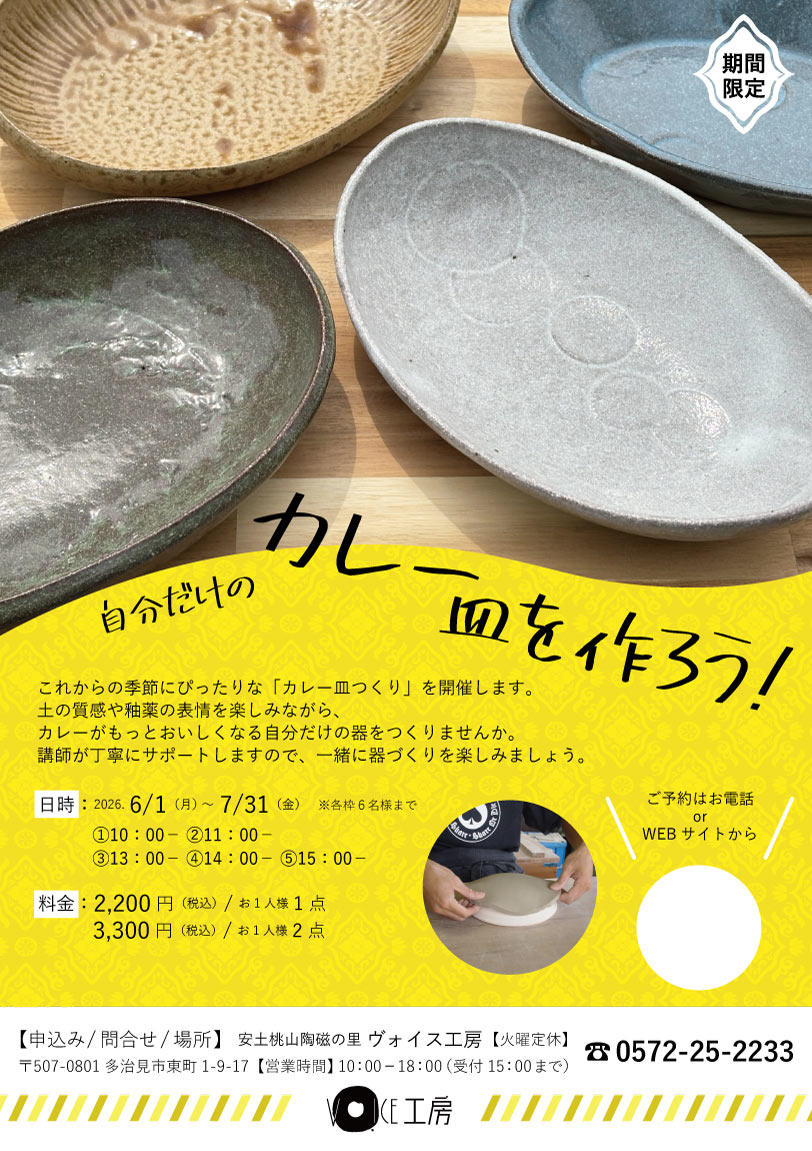 3月20日 陶製ペーパーウェイトつくり　参加者募集