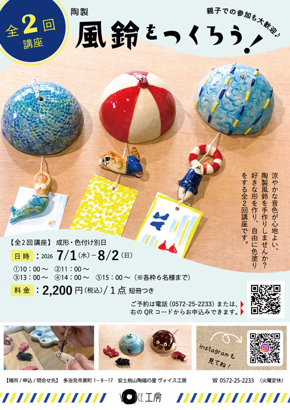 短期講座やイベント 陶芸体験 安土桃山陶磁の里ヴォイス工房