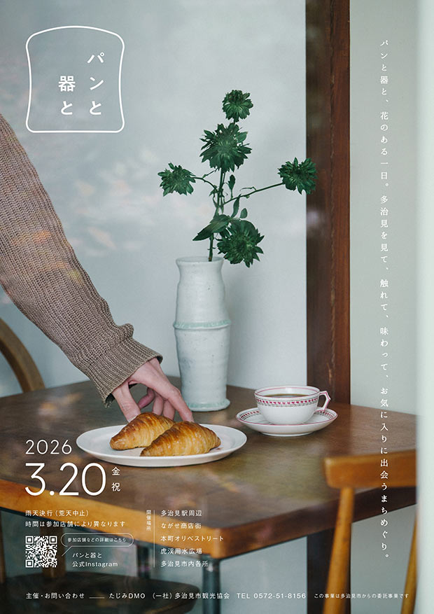 3月20日 陶製ペーパーウェイトつくり　参加者募集